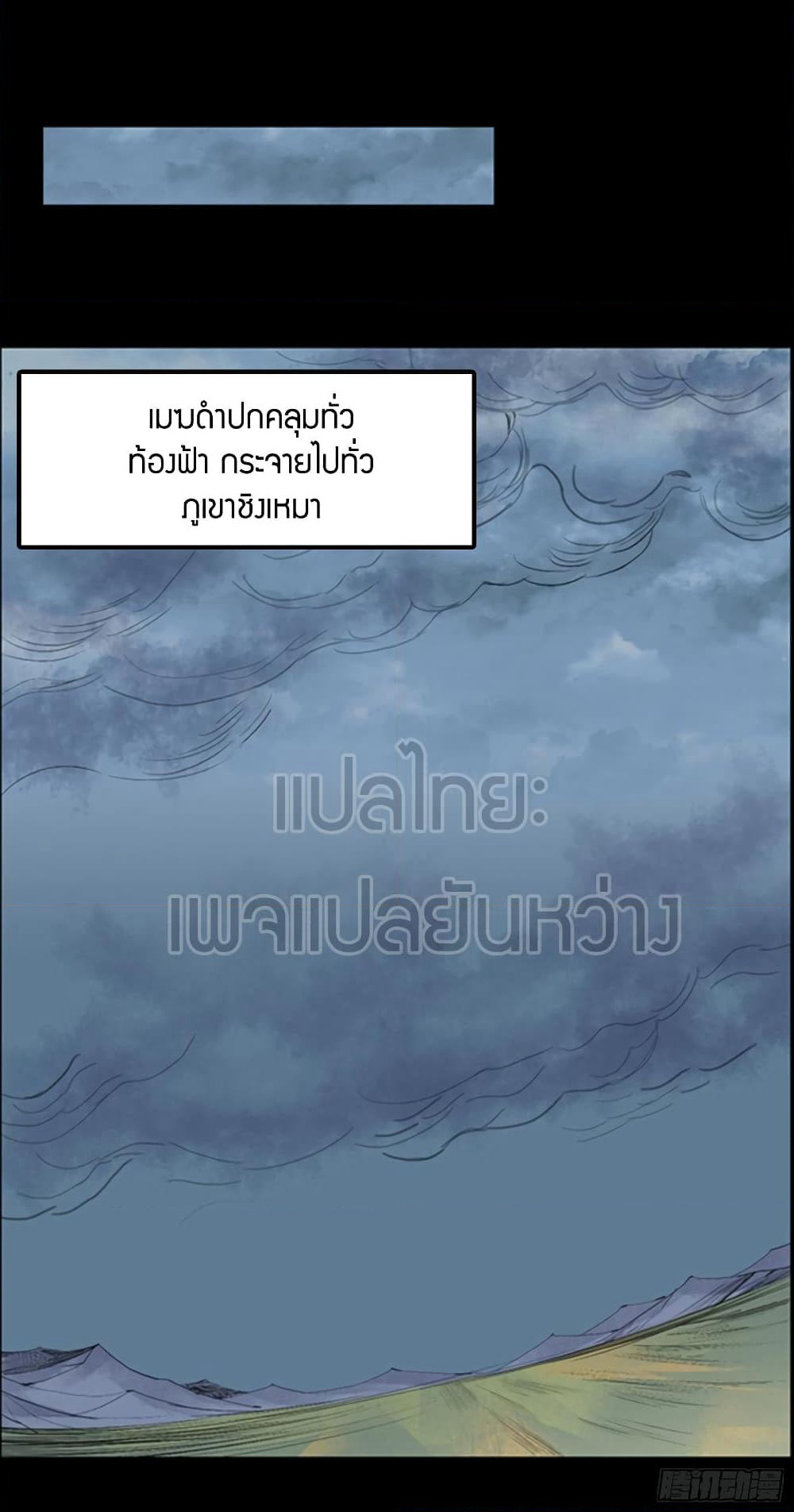Master of Gu เทพปีศาจ​หวนคืน page 27