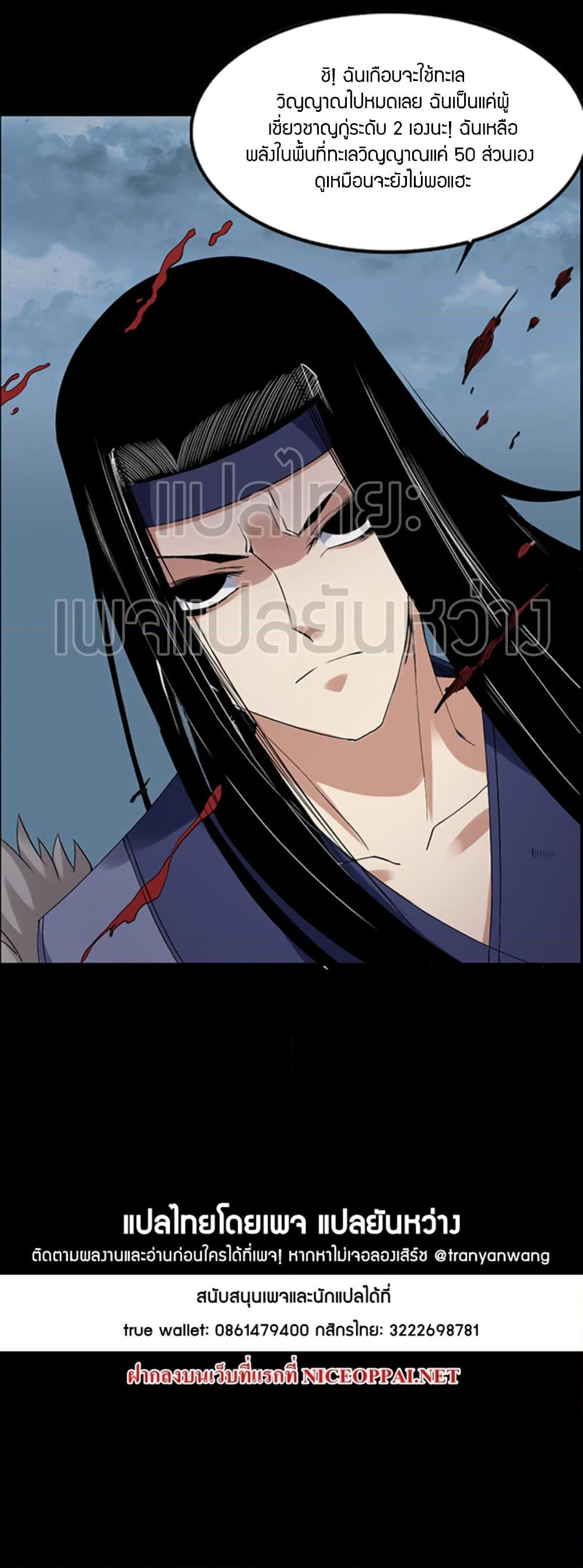 Master of Gu เทพปีศาจ​หวนคืน page 32