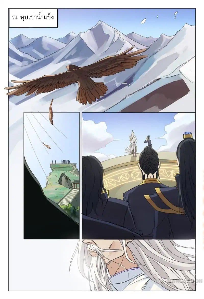 Master of Legendary Realms page 5
