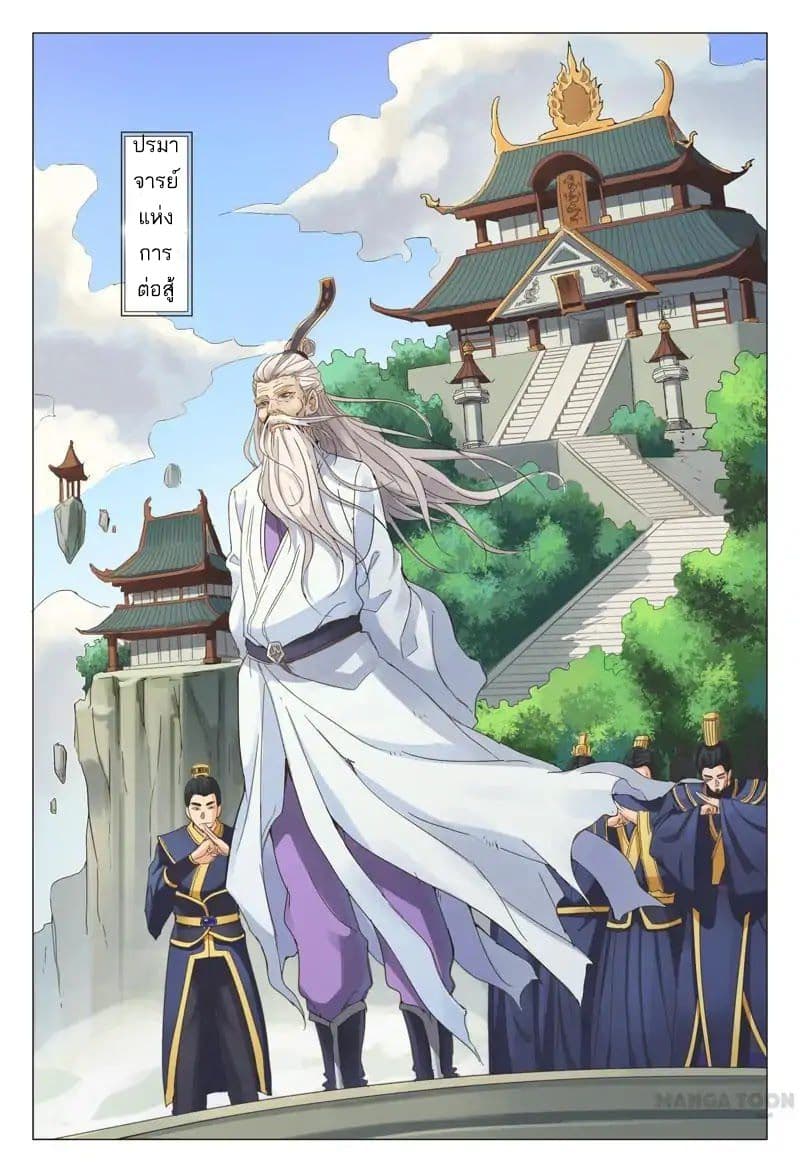 Master of Legendary Realms page 6