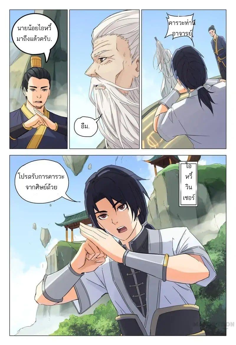 Master of Legendary Realms page 7