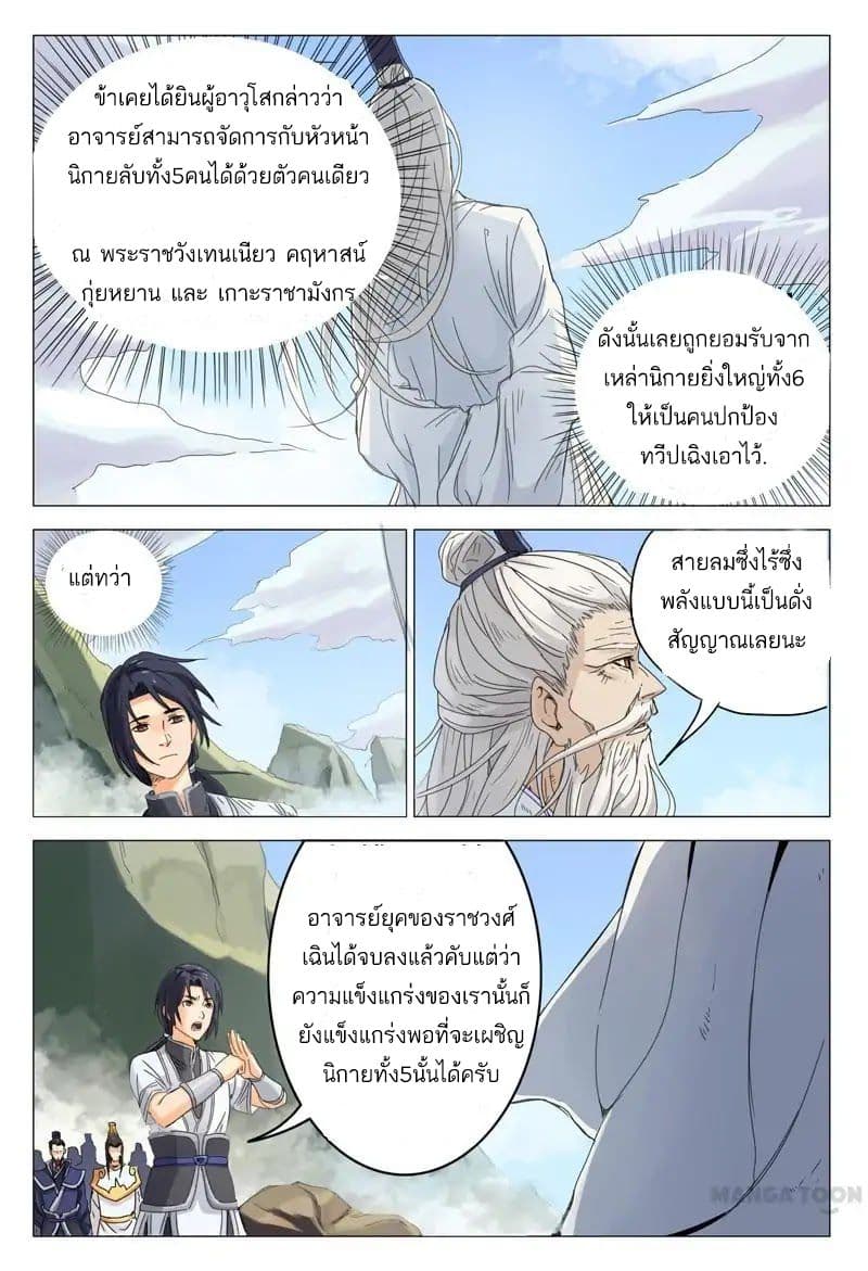 Master of Legendary Realms page 8