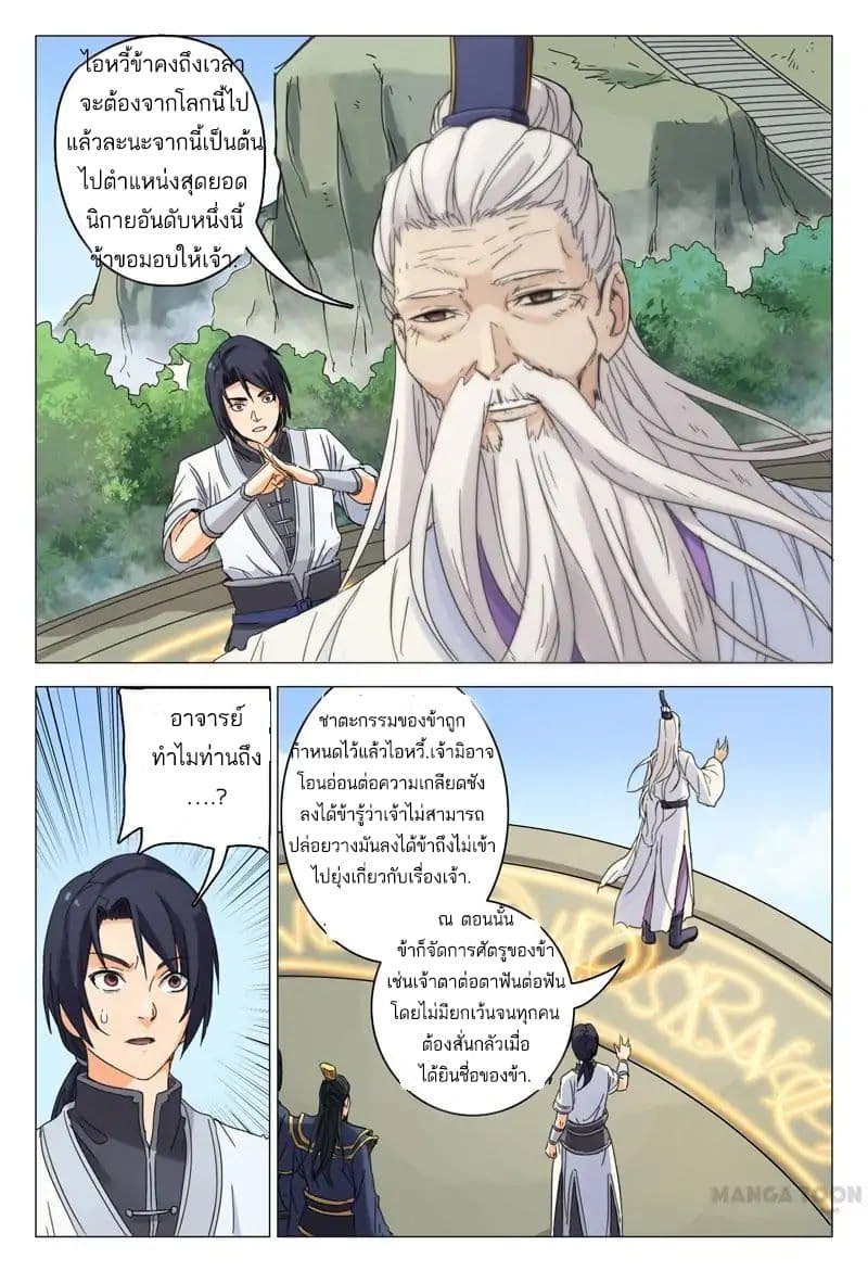 Master of Legendary Realms page 9