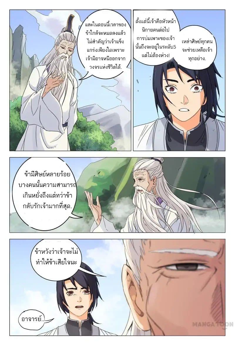 Master of Legendary Realms page 10