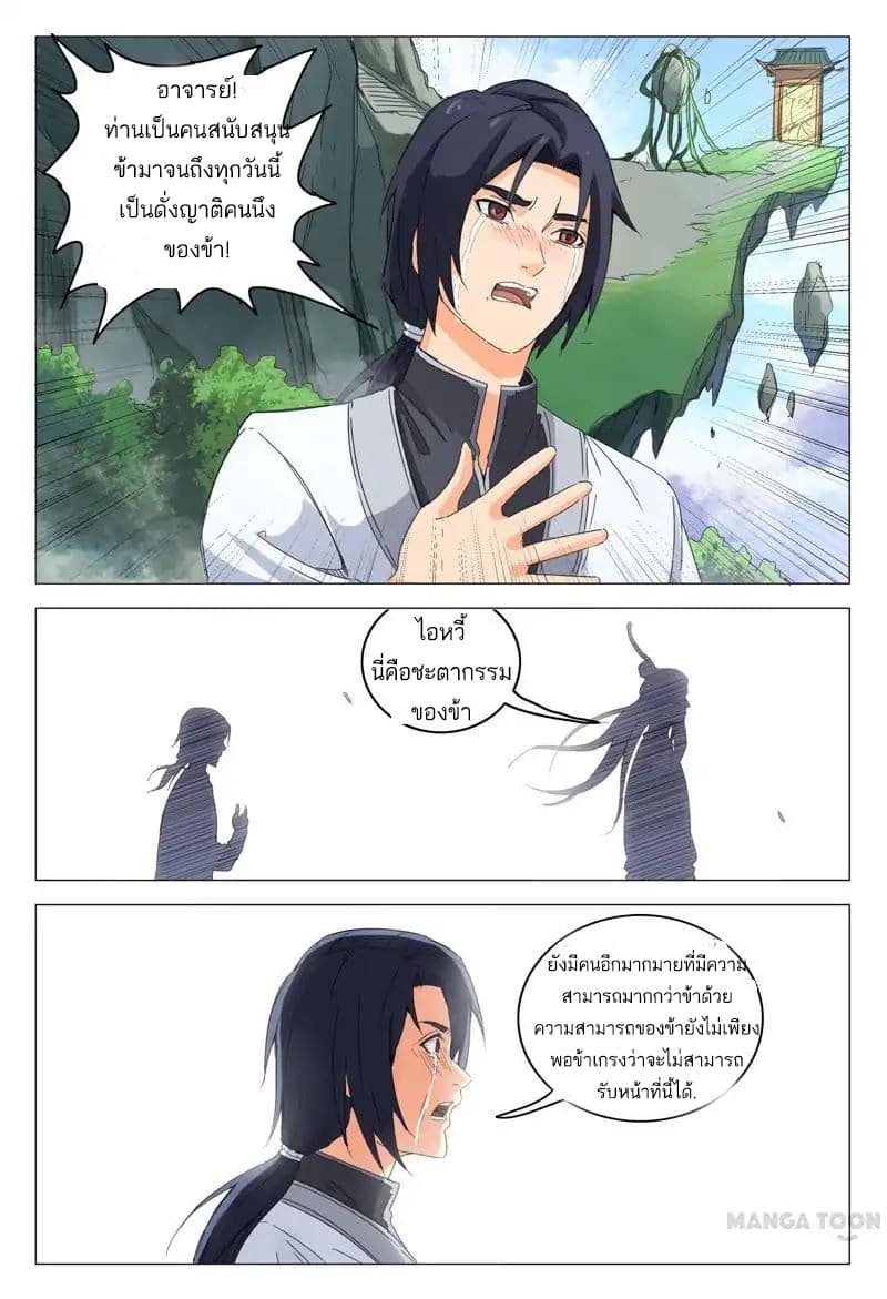 Master of Legendary Realms page 11
