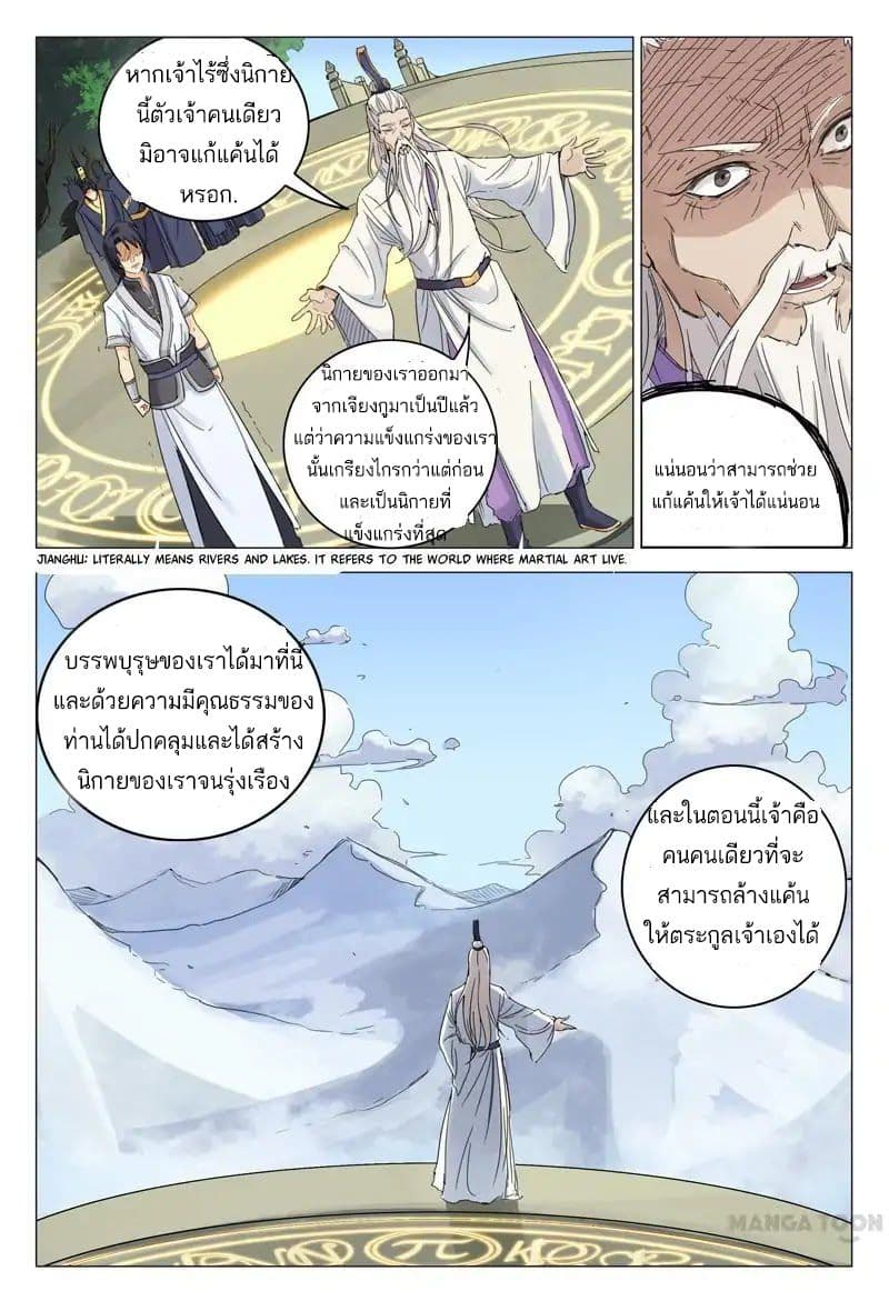 Master of Legendary Realms page 12