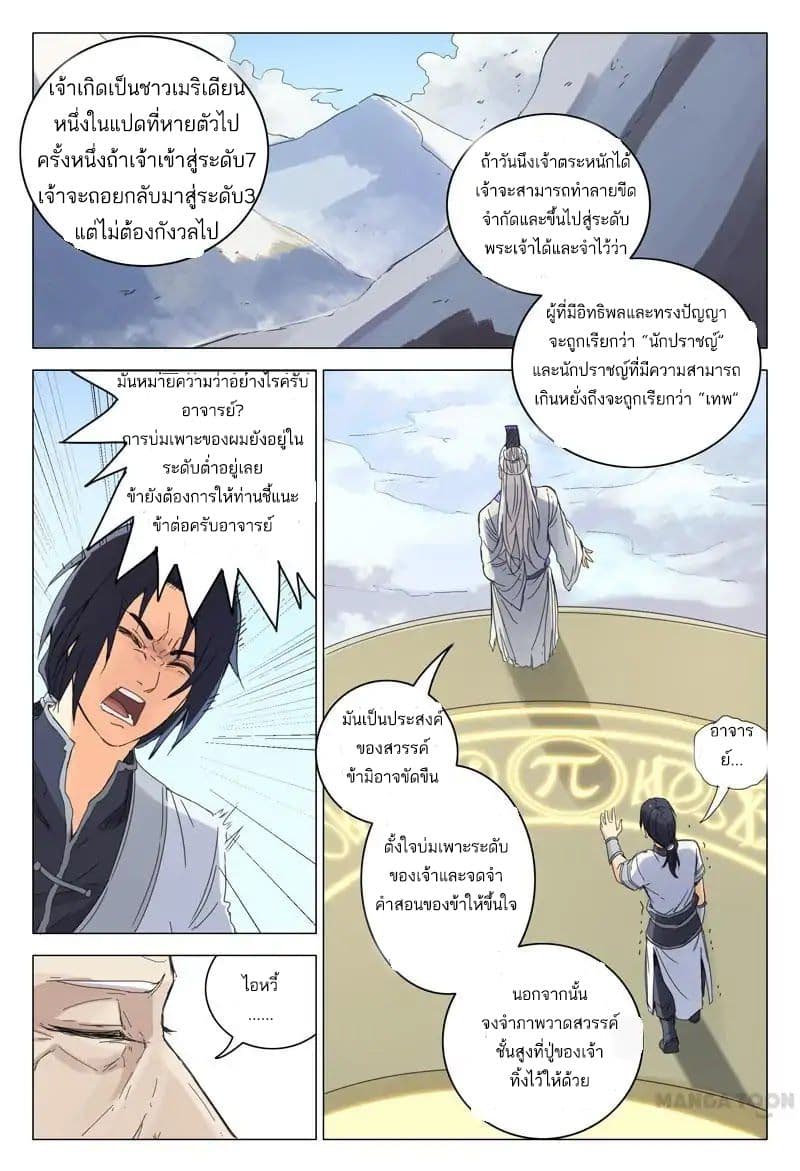 Master of Legendary Realms page 13
