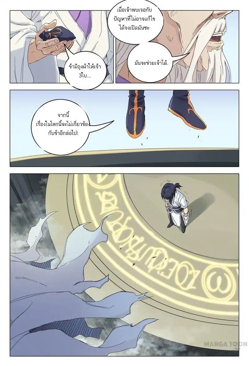 Master of Legendary Realms page 14