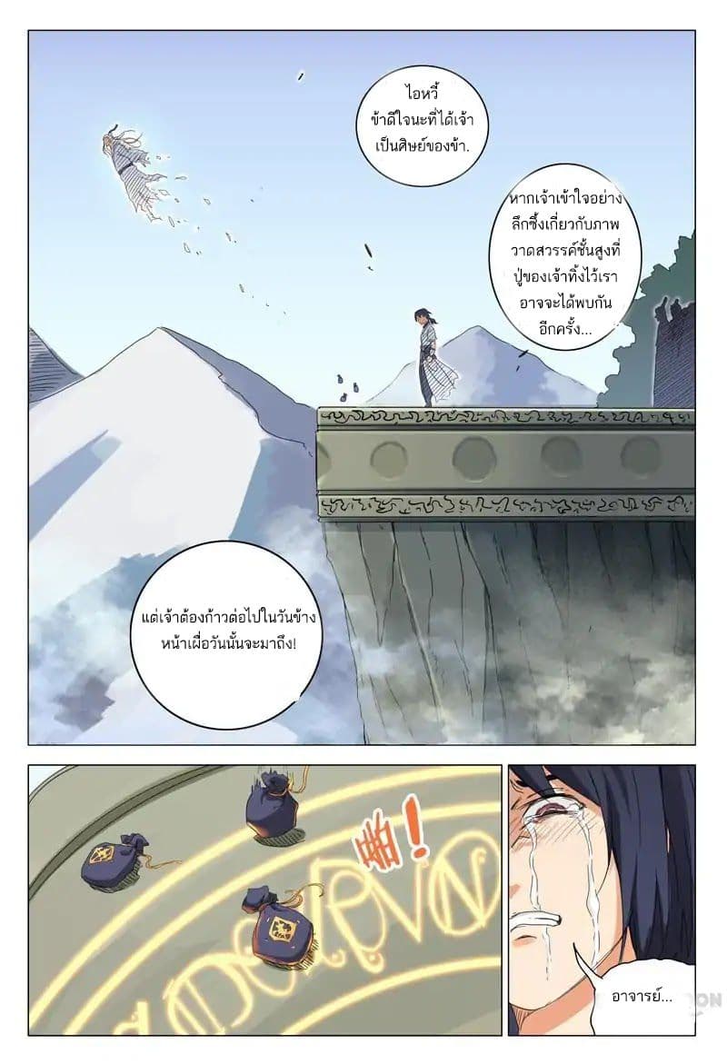 Master of Legendary Realms page 15