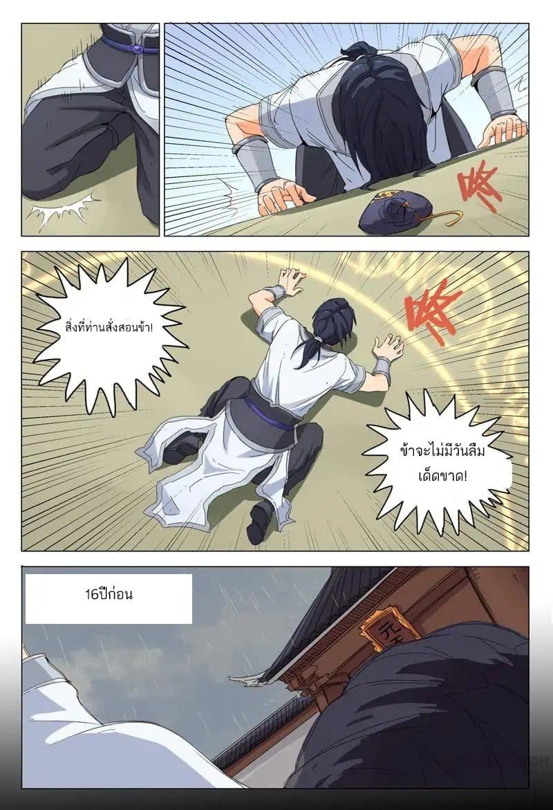 Master of Legendary Realms page 16
