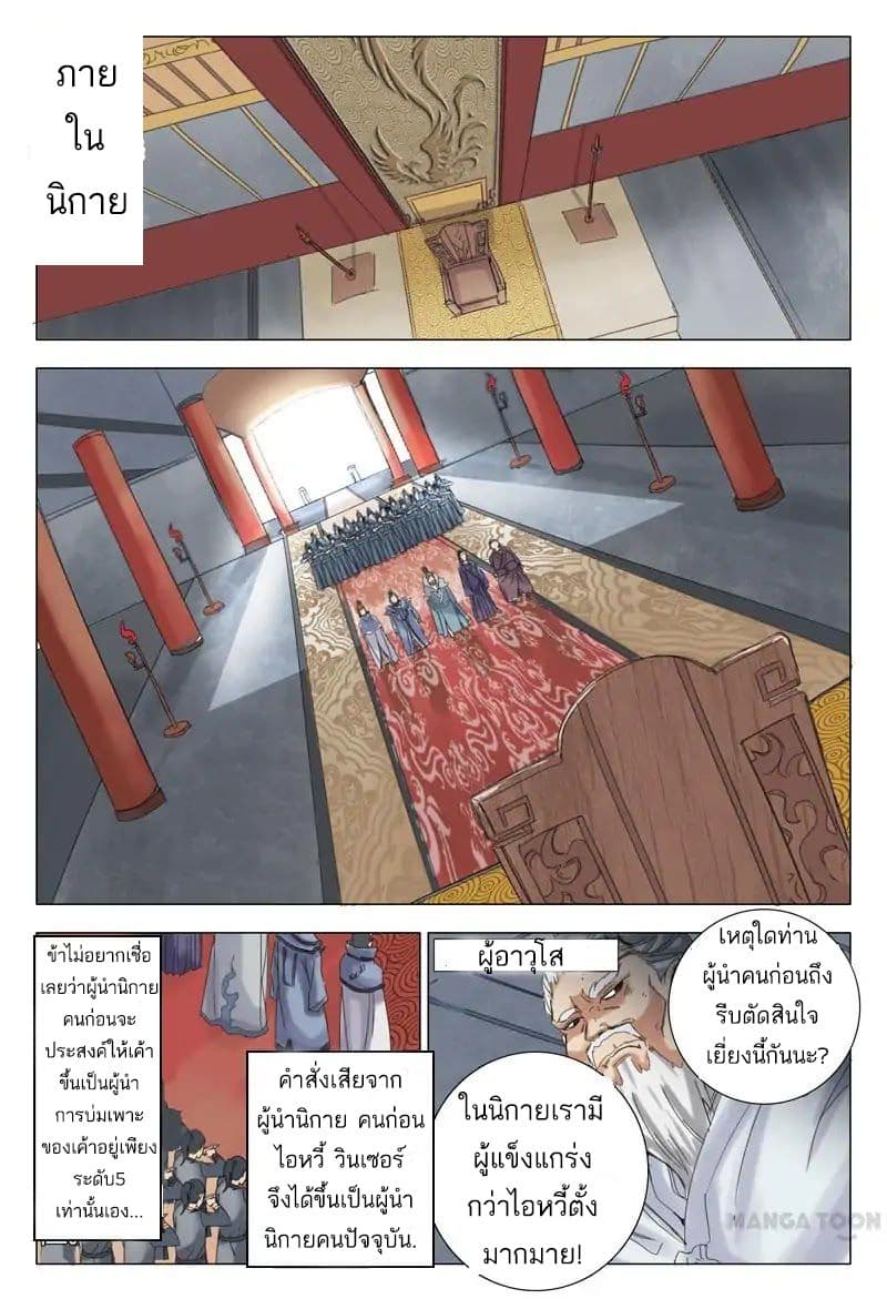 Master of Legendary Realms page 2