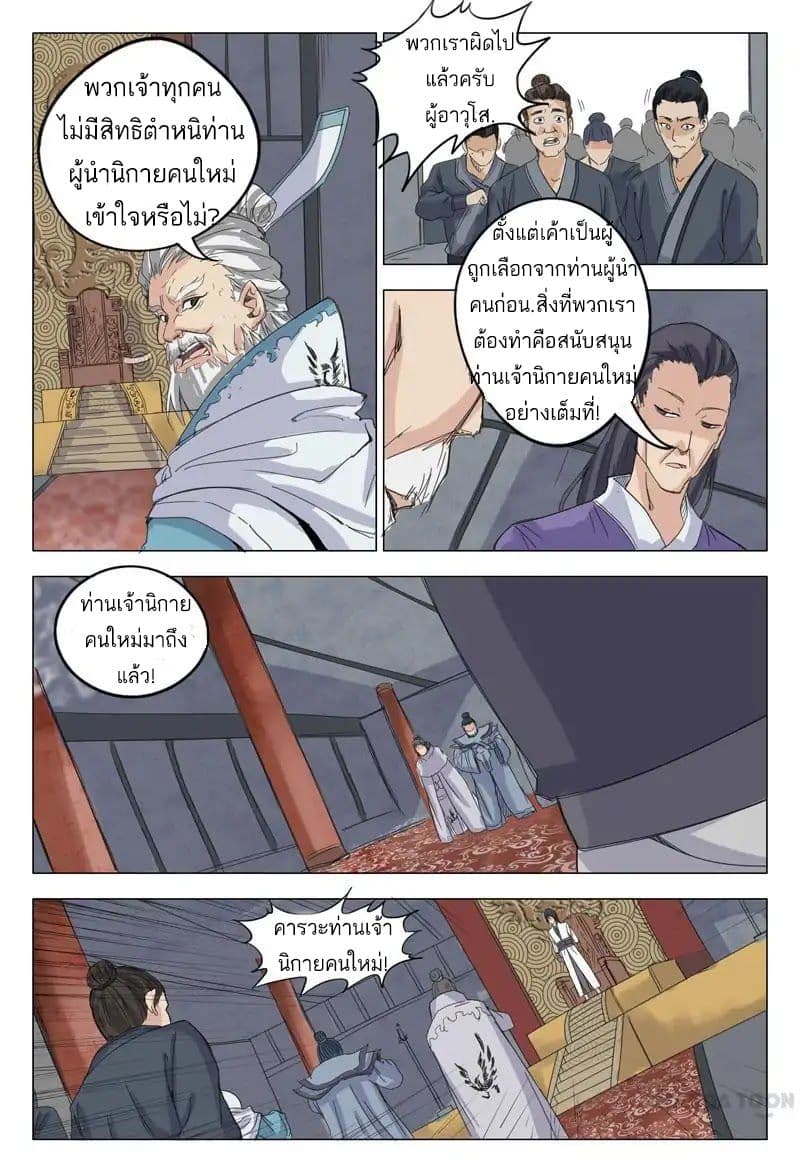 Master of Legendary Realms page 3