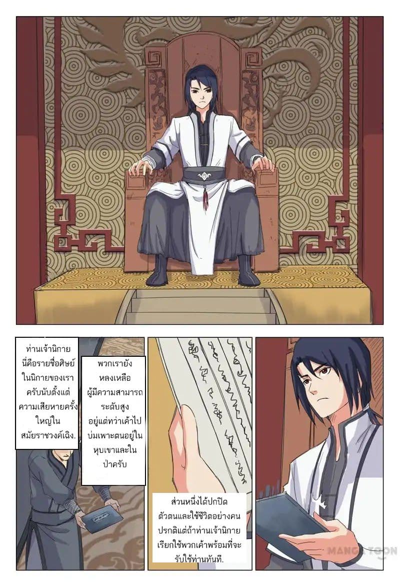 Master of Legendary Realms page 4