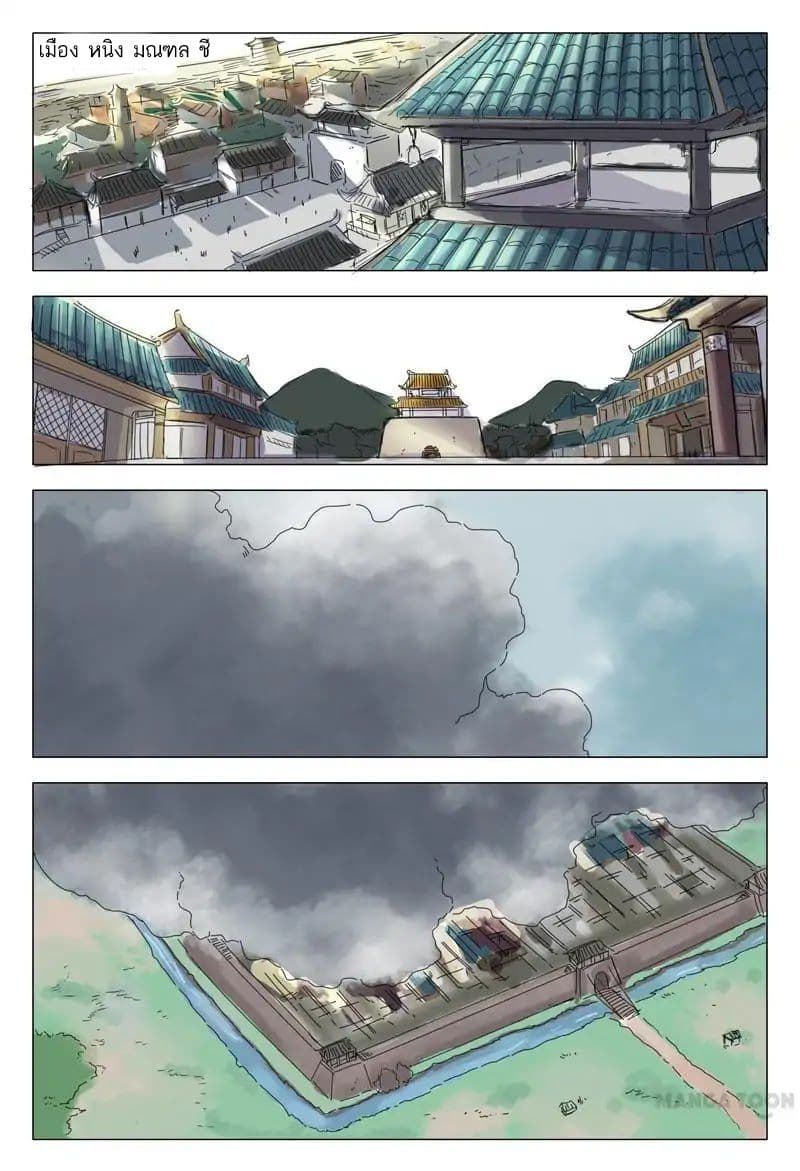 Master of Legendary Realms page 2