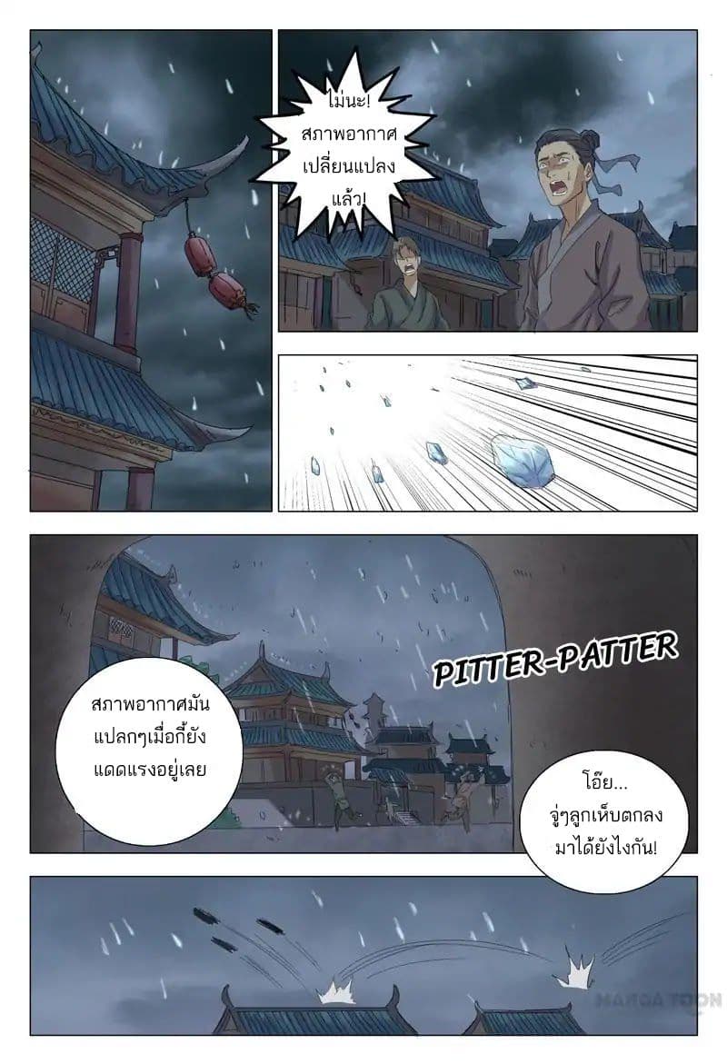 Master of Legendary Realms page 3