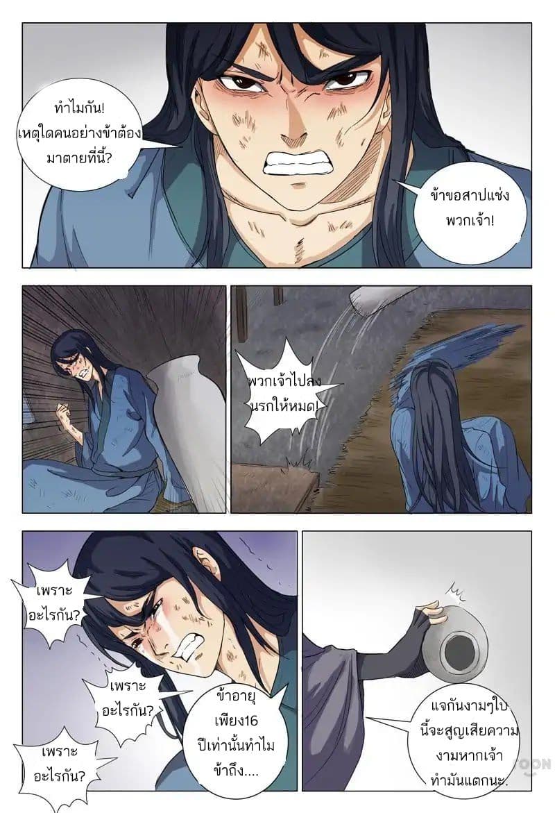 Master of Legendary Realms page 3