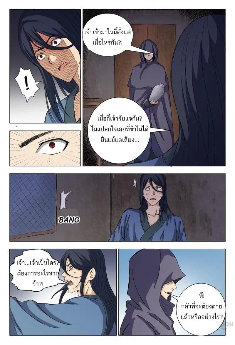 Master of Legendary Realms page 4