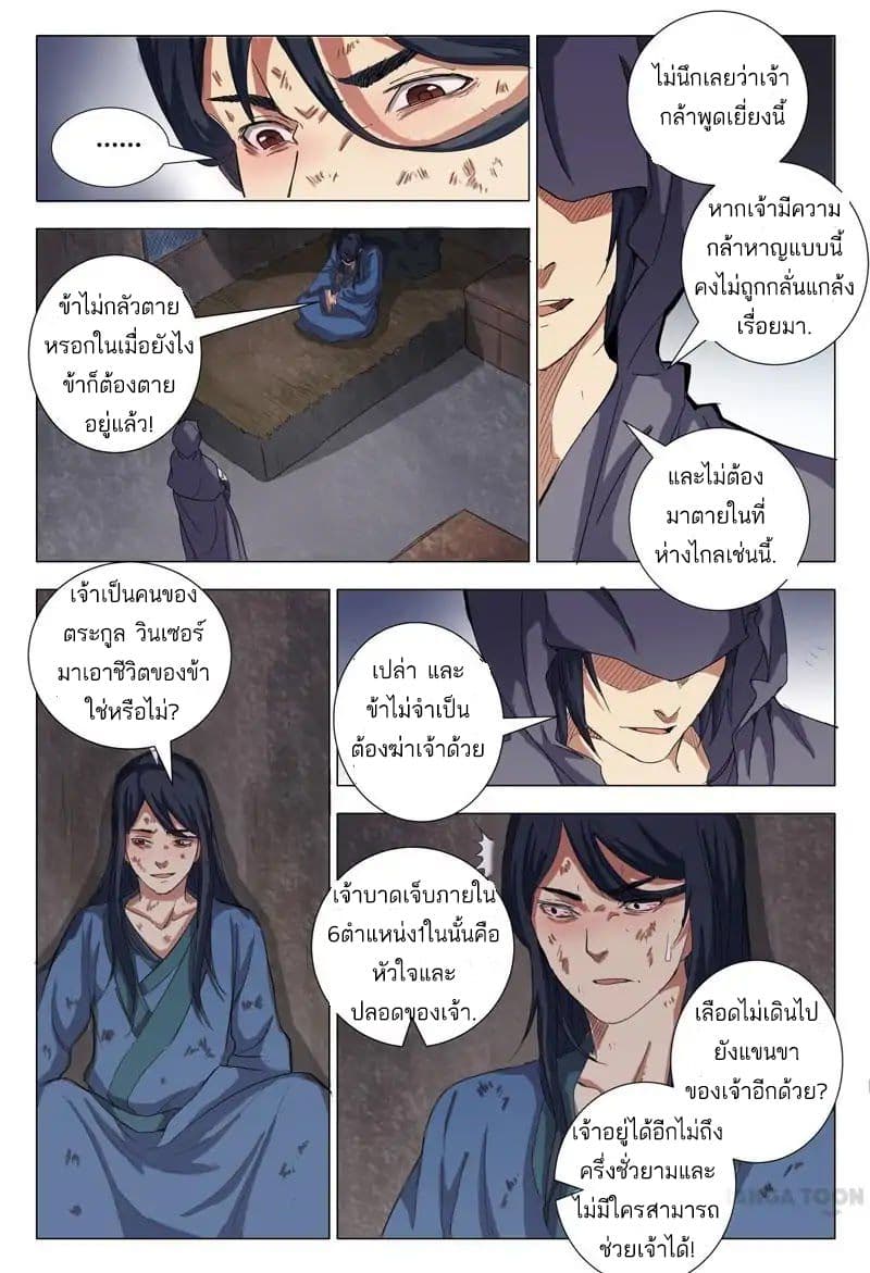 Master of Legendary Realms page 5
