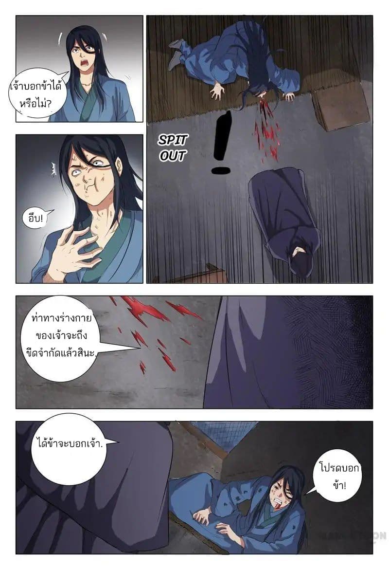 Master of Legendary Realms page 7