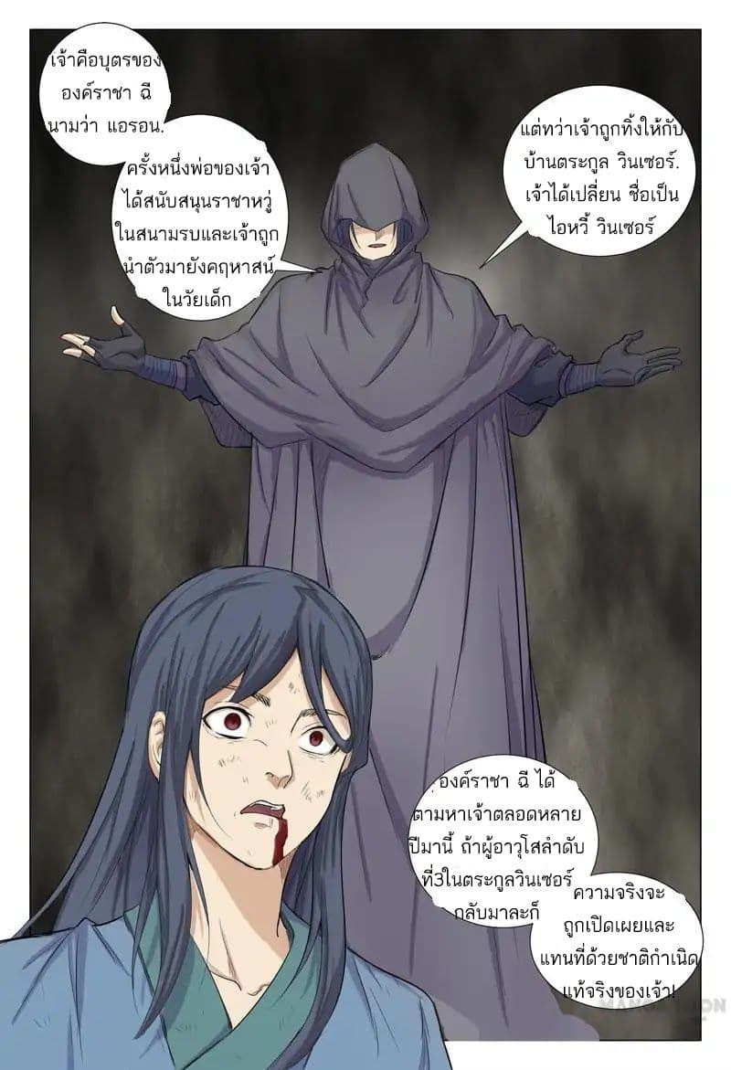 Master of Legendary Realms page 8