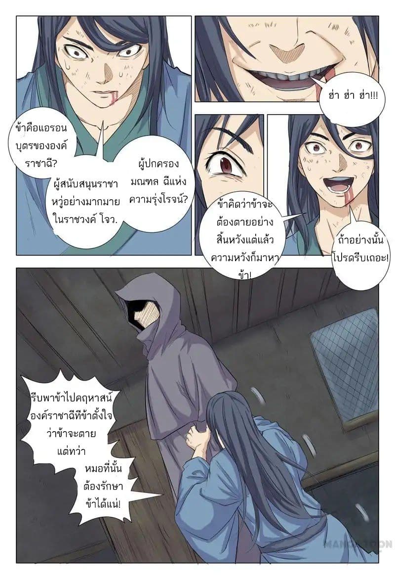 Master of Legendary Realms page 9