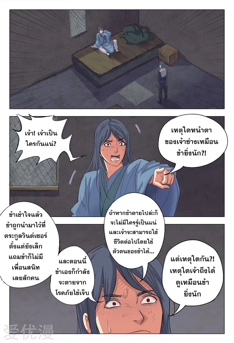 Master of Legendary Realms page 2