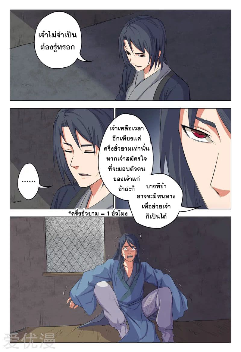 Master of Legendary Realms page 3