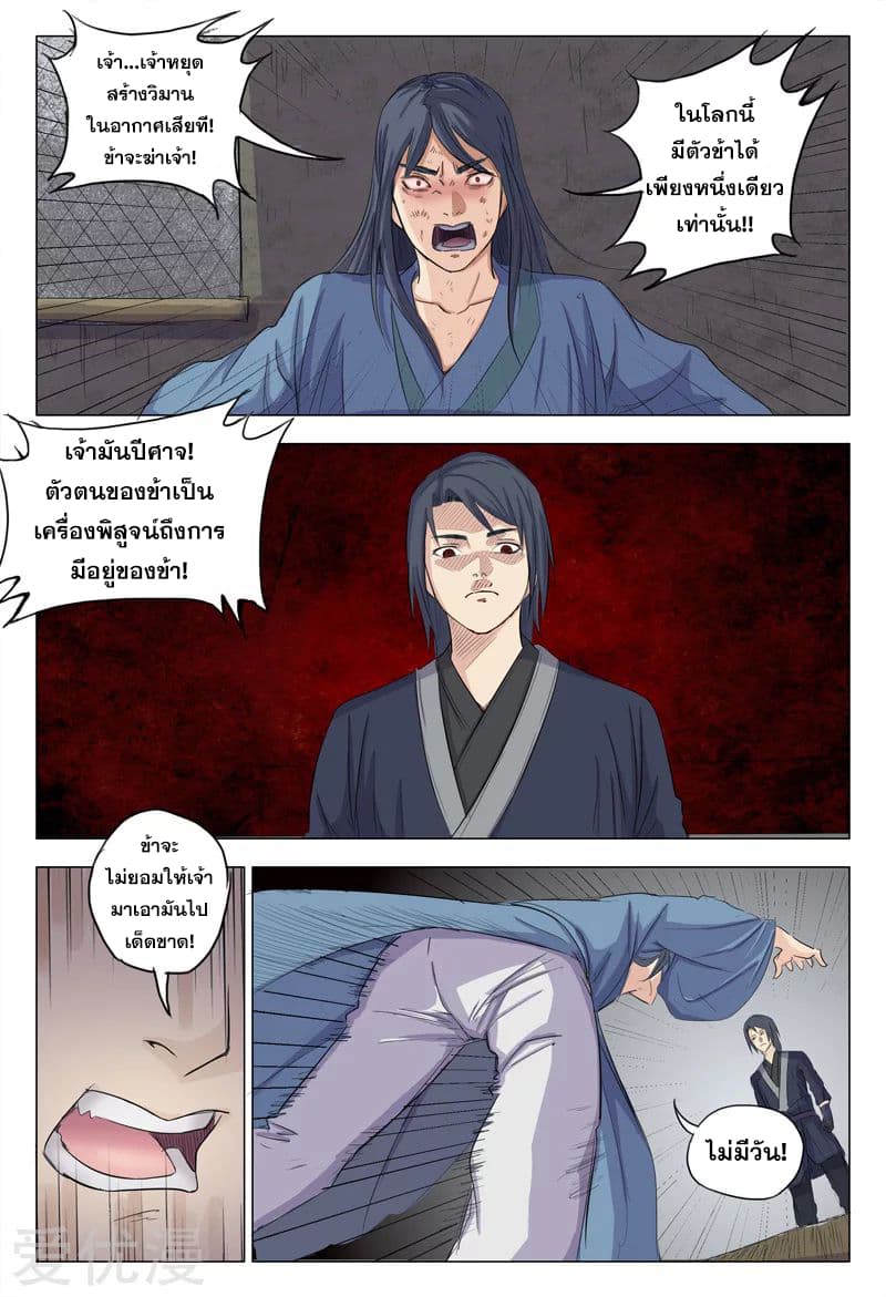 Master of Legendary Realms page 4