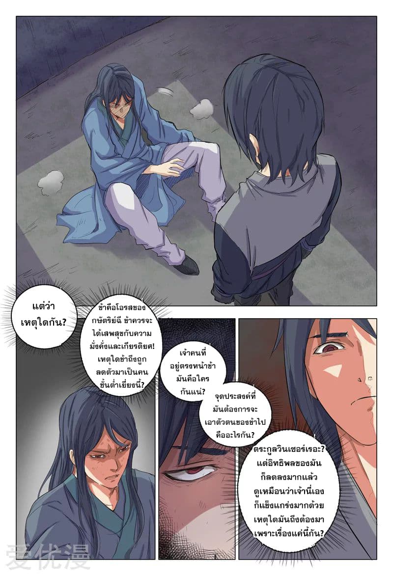 Master of Legendary Realms page 6