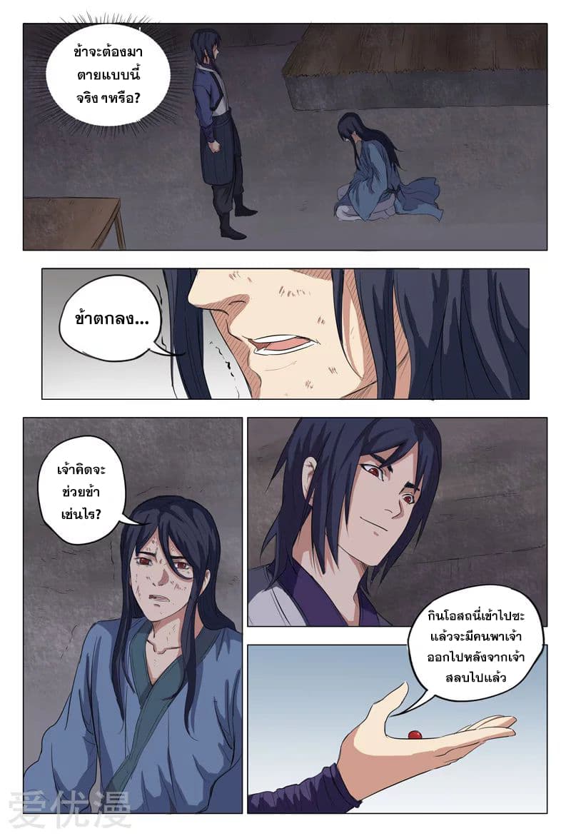 Master of Legendary Realms page 7