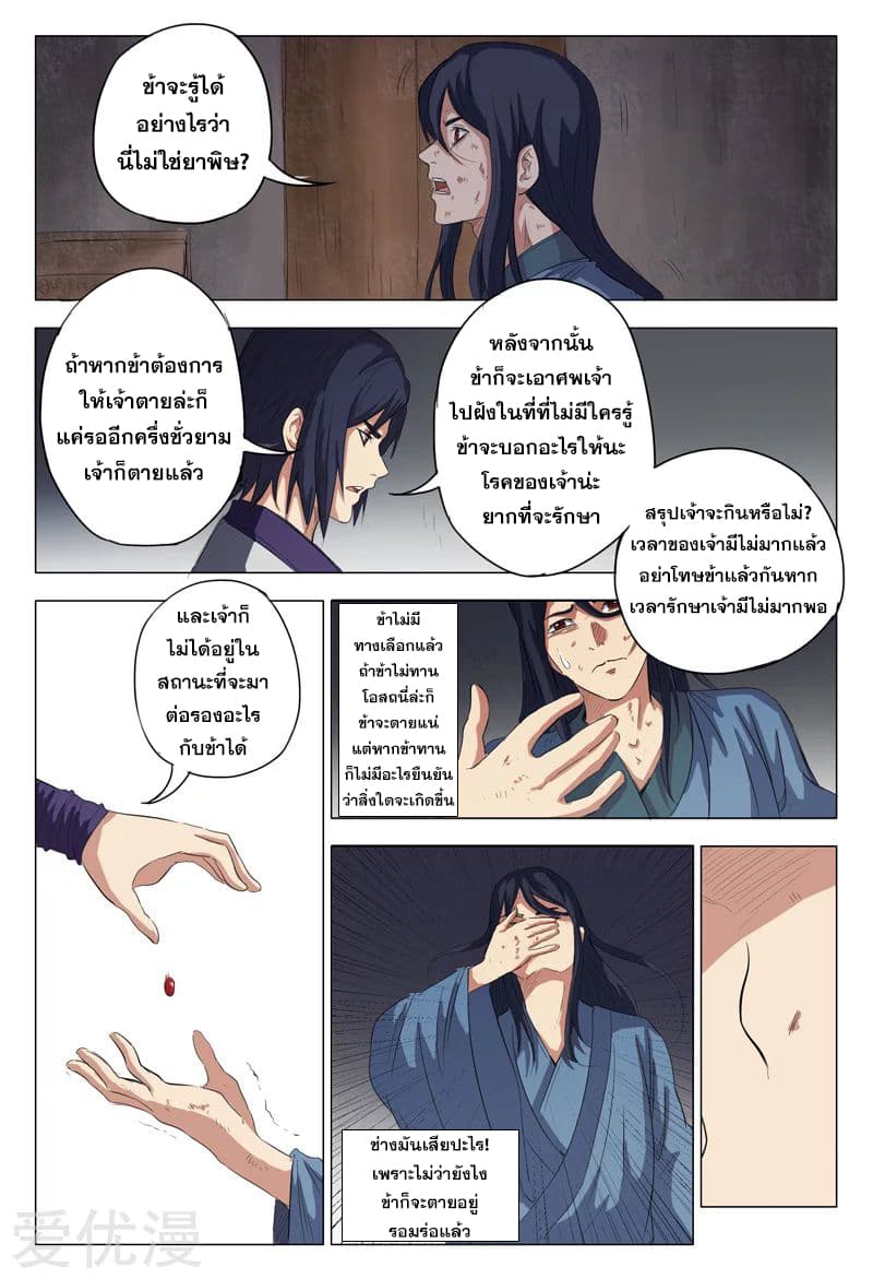 Master of Legendary Realms page 8