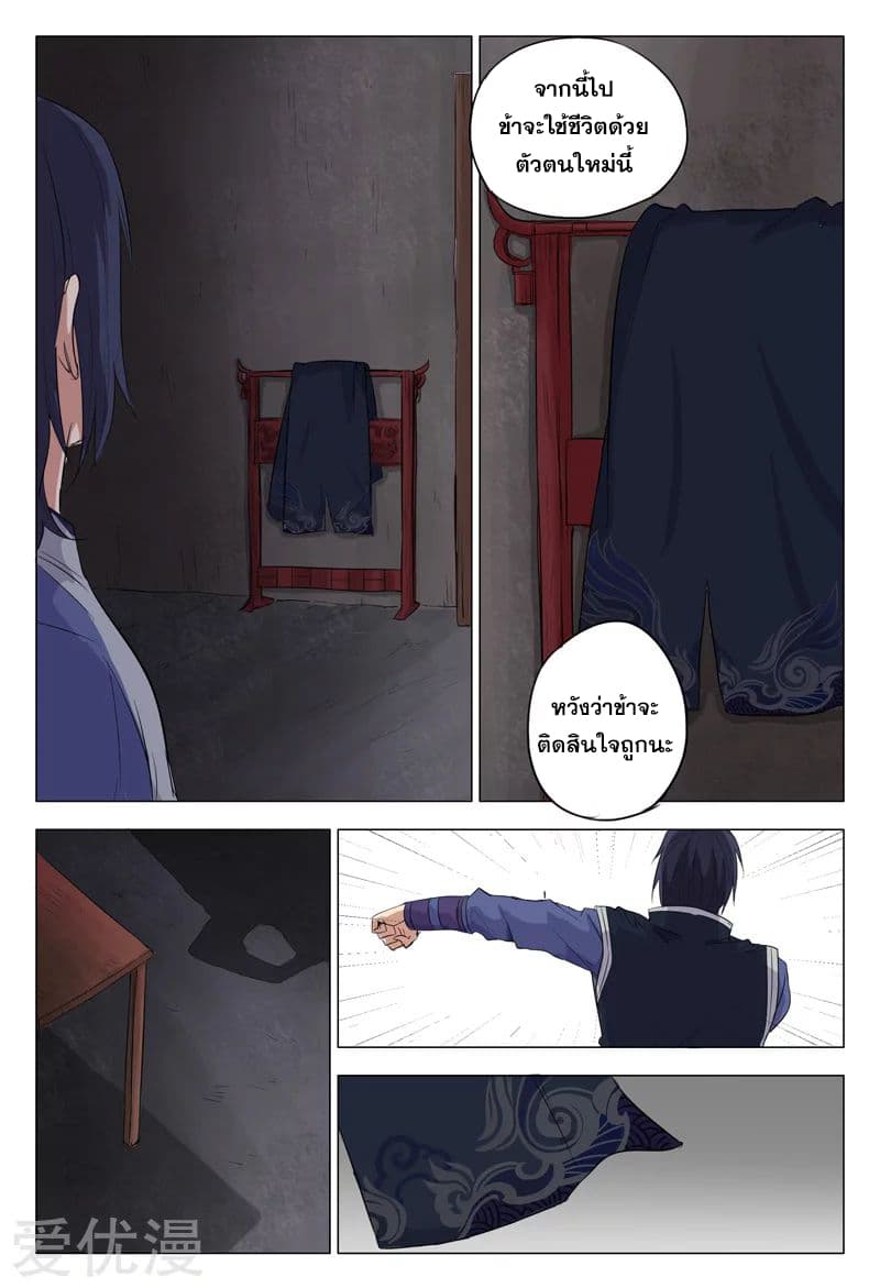 Master of Legendary Realms page 10