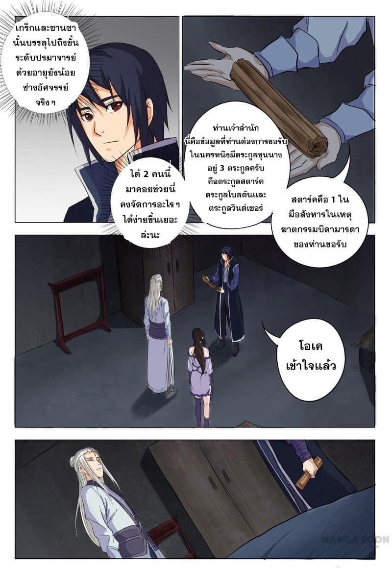 Master of Legendary Realms page 4