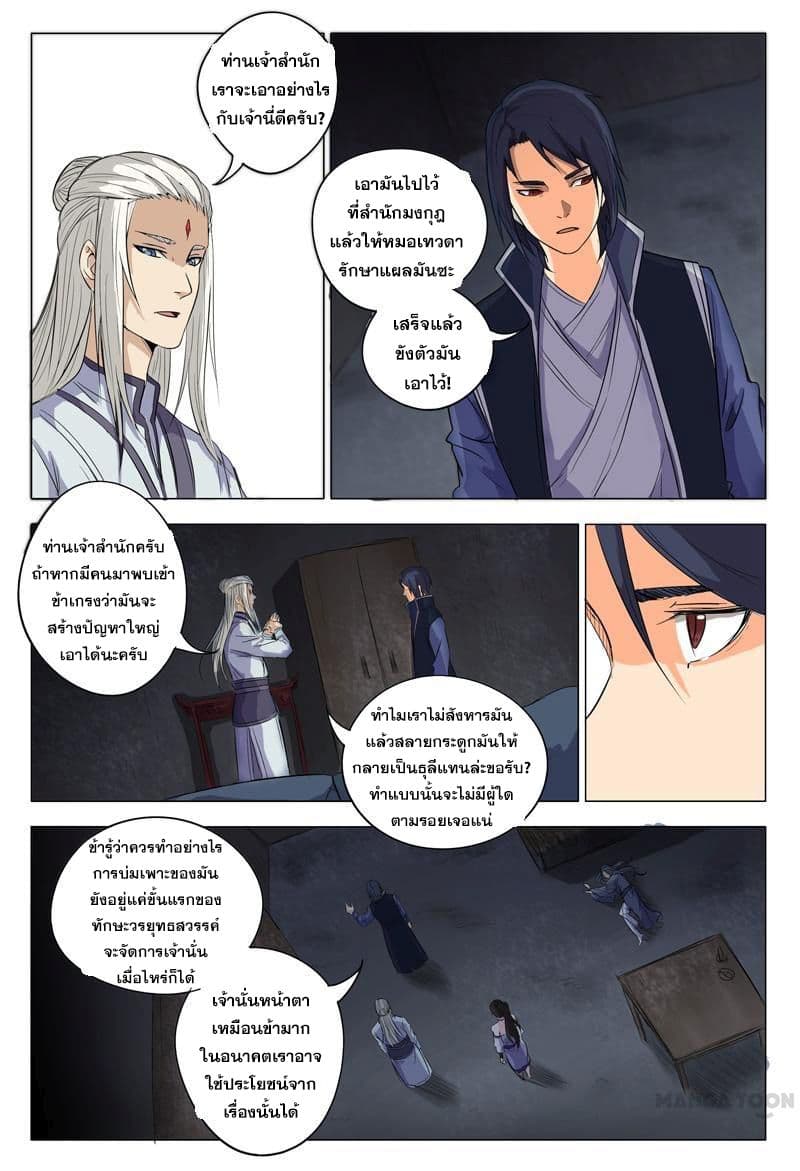 Master of Legendary Realms page 5