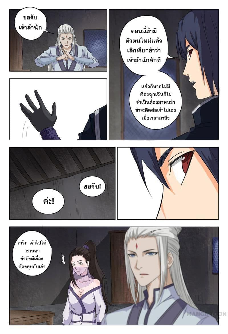 Master of Legendary Realms page 6