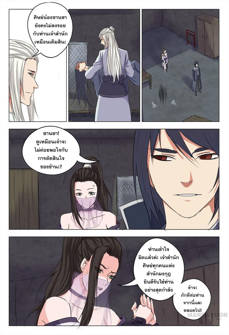Master of Legendary Realms page 7