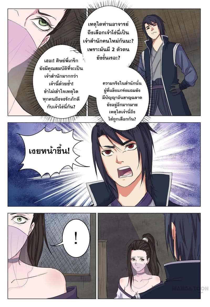 Master of Legendary Realms page 8