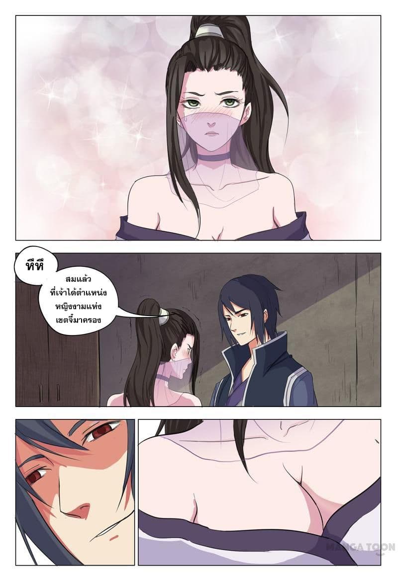 Master of Legendary Realms page 9