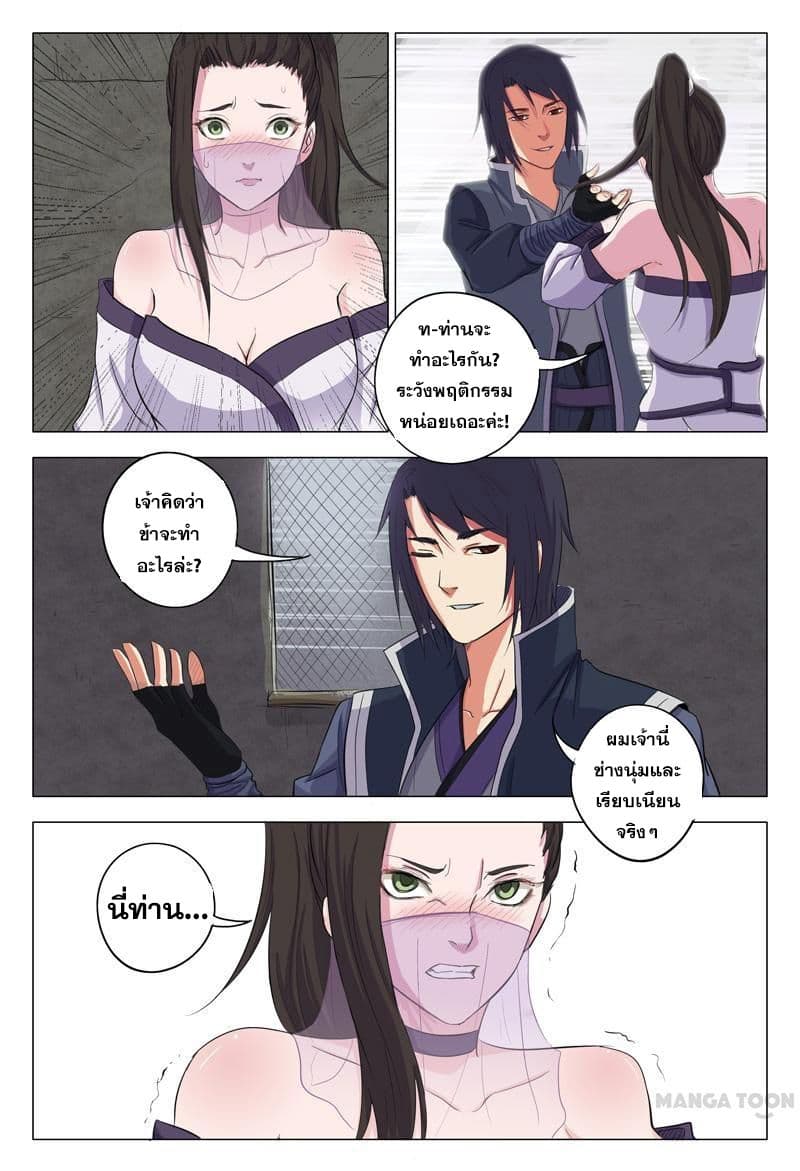 Master of Legendary Realms page 10