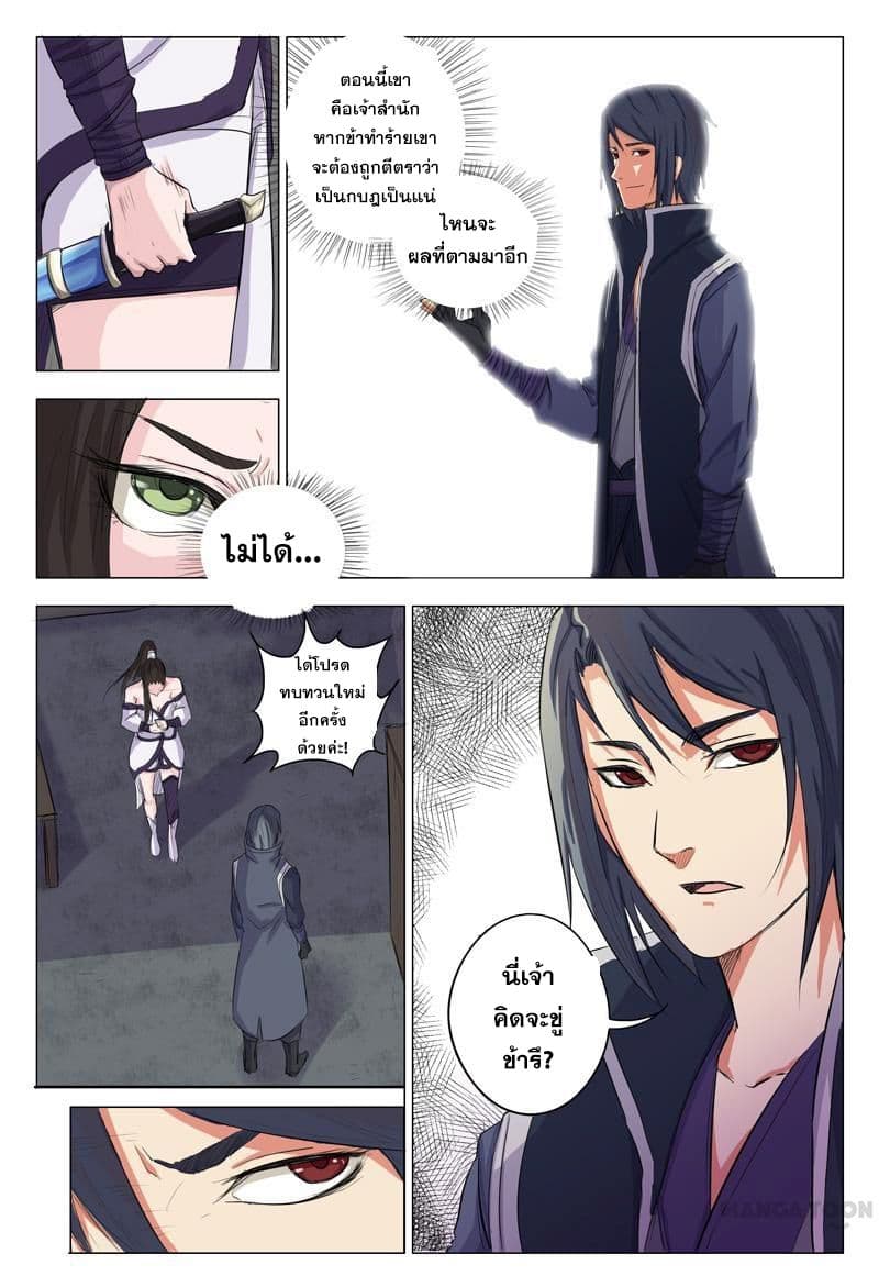 Master of Legendary Realms page 11