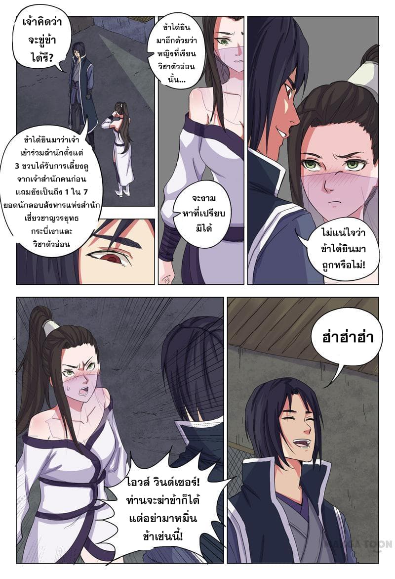 Master of Legendary Realms page 1