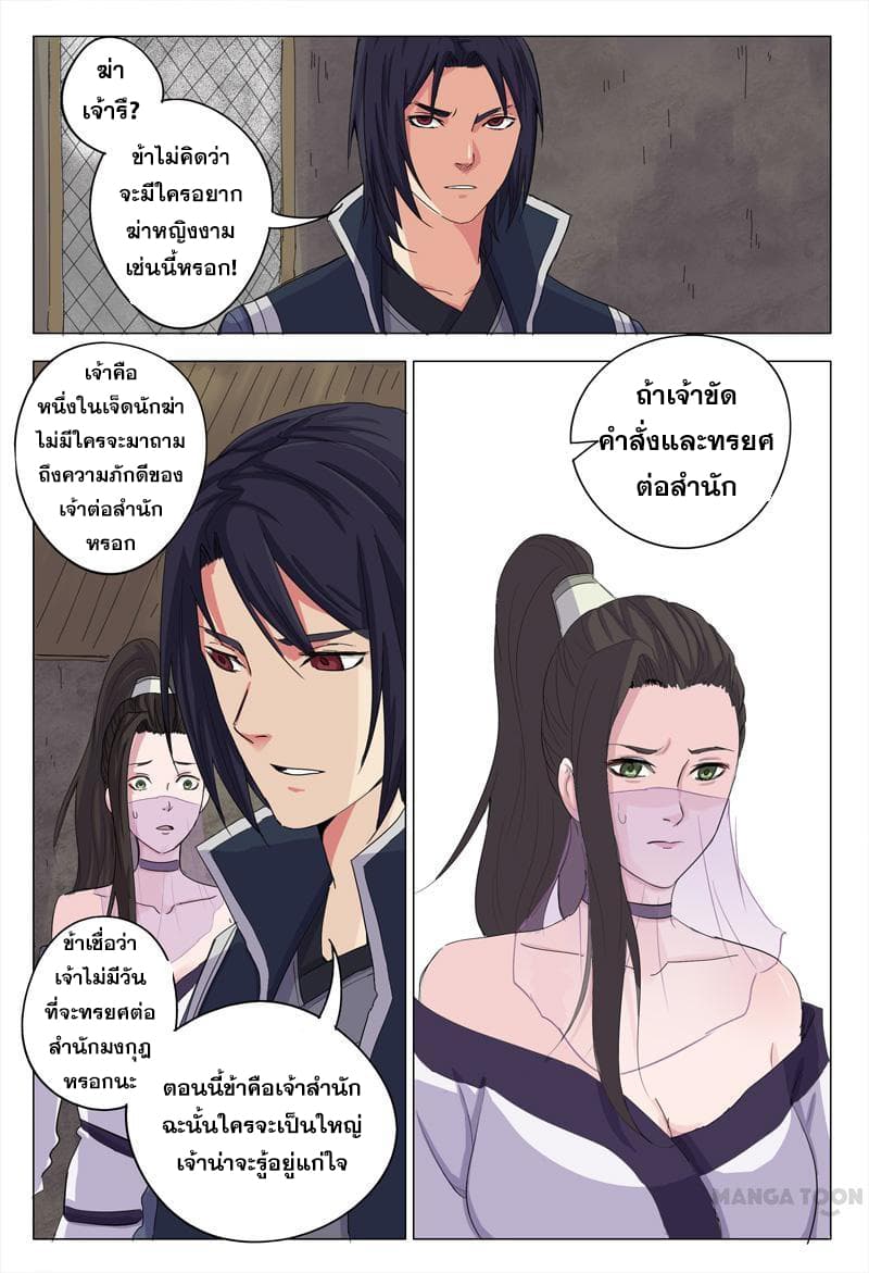 Master of Legendary Realms page 2