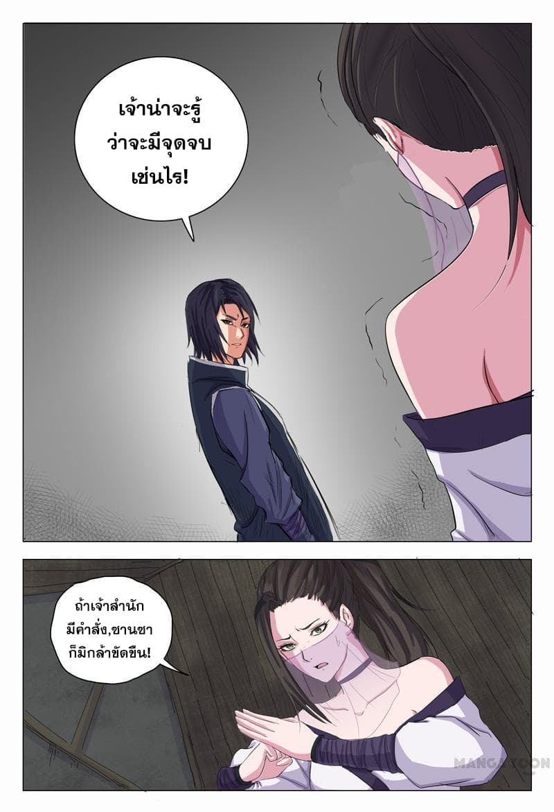 Master of Legendary Realms page 3