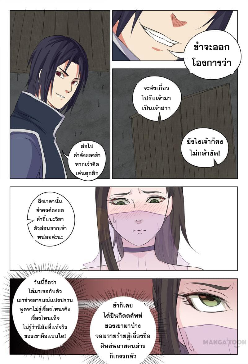 Master of Legendary Realms page 4