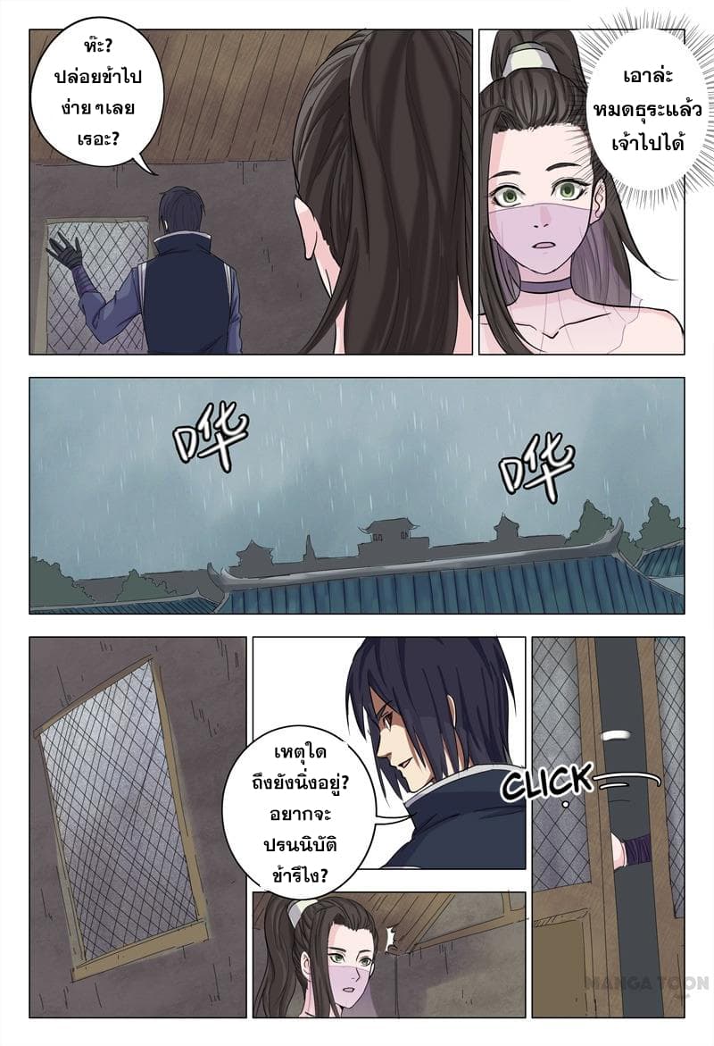 Master of Legendary Realms page 5