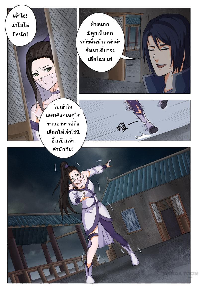 Master of Legendary Realms page 6