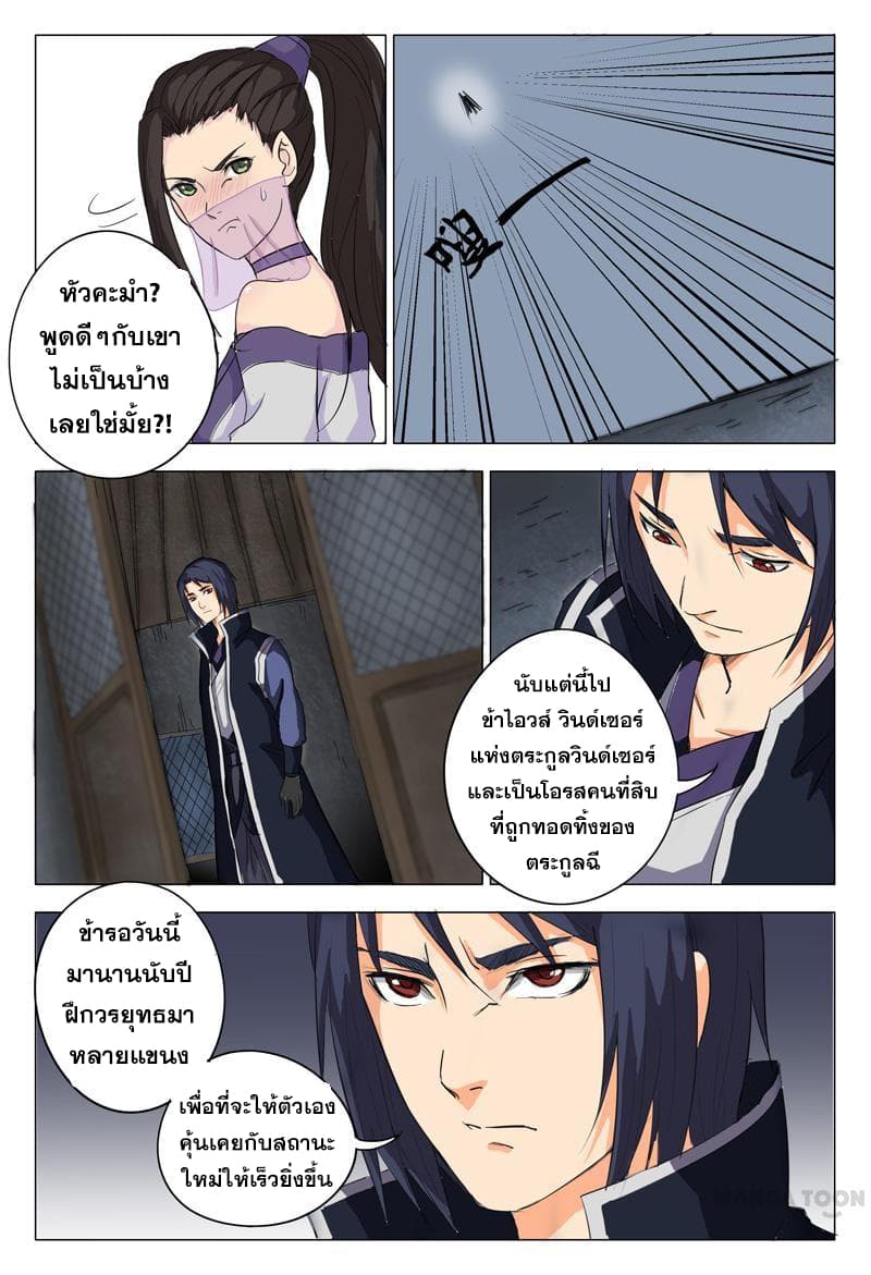 Master of Legendary Realms page 7