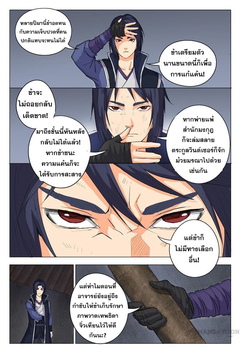 Master of Legendary Realms page 8