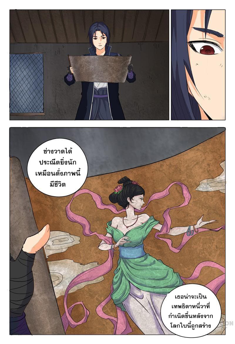 Master of Legendary Realms page 9