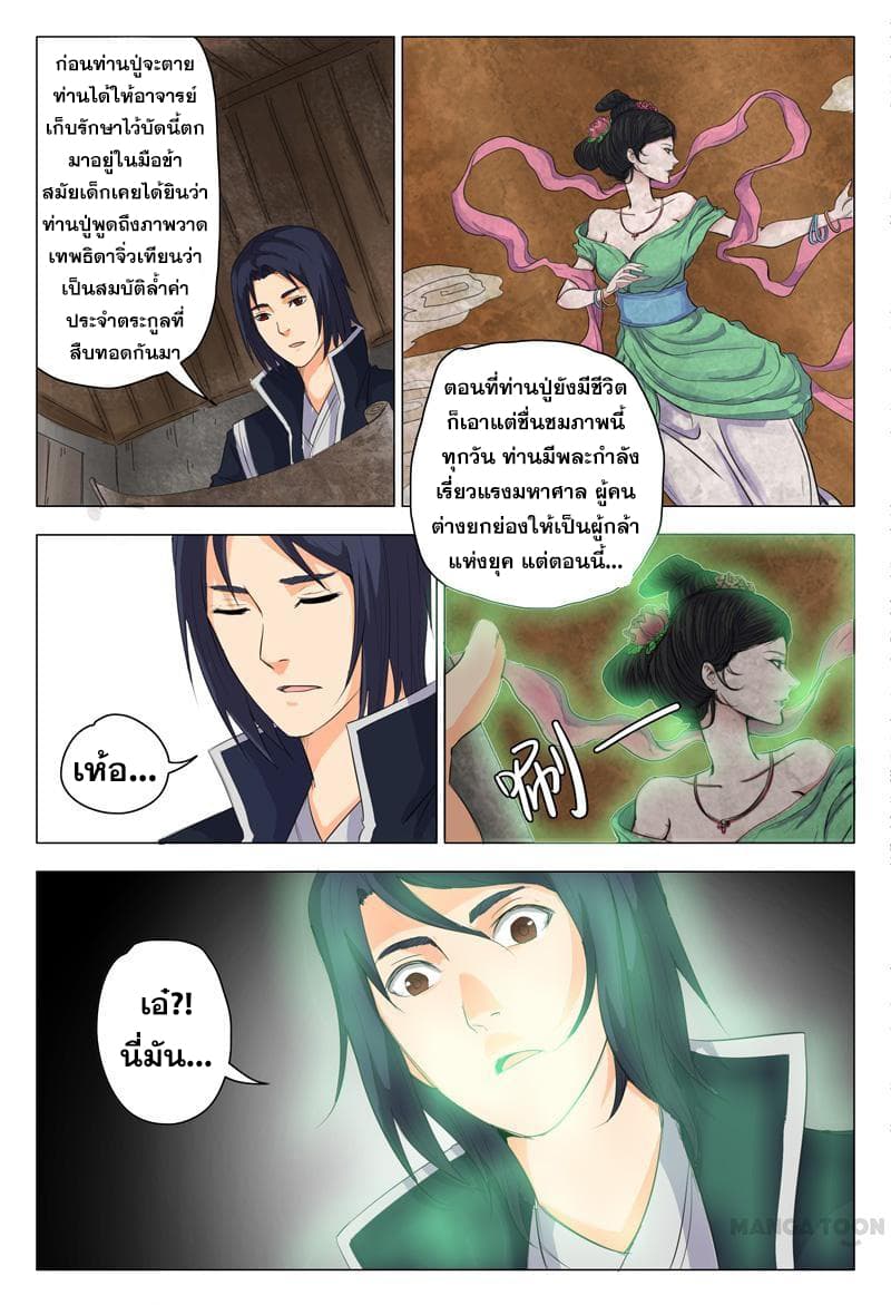 Master of Legendary Realms page 10